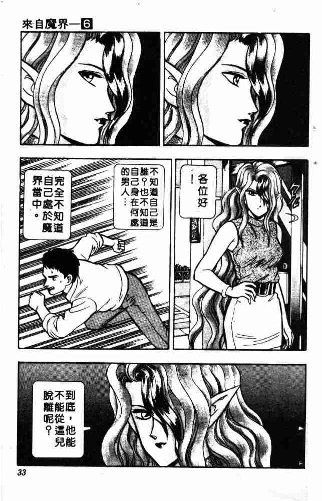 《来自魔界》漫画 06卷