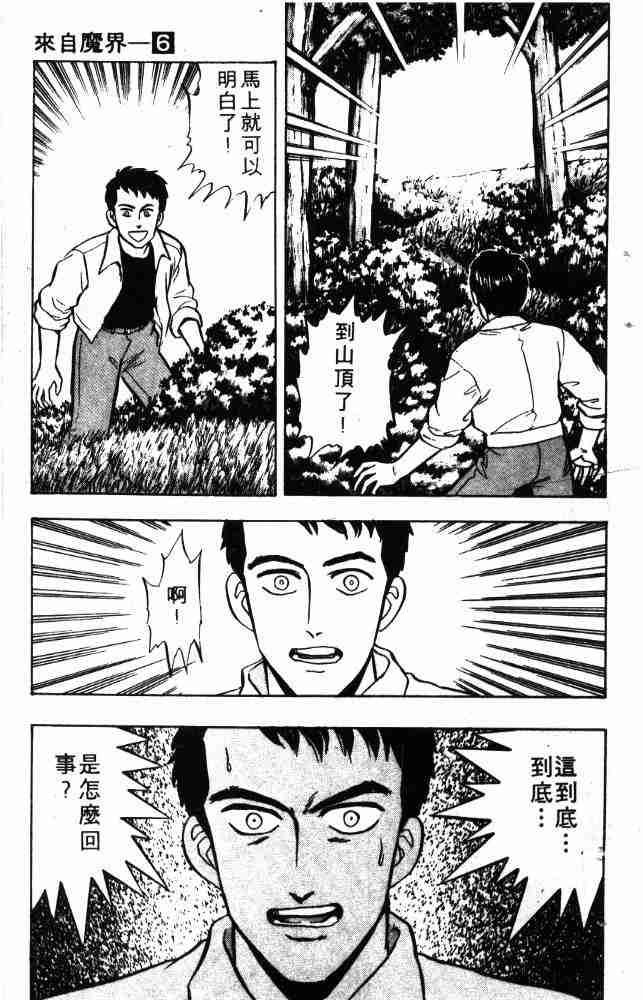 《来自魔界》漫画 06卷