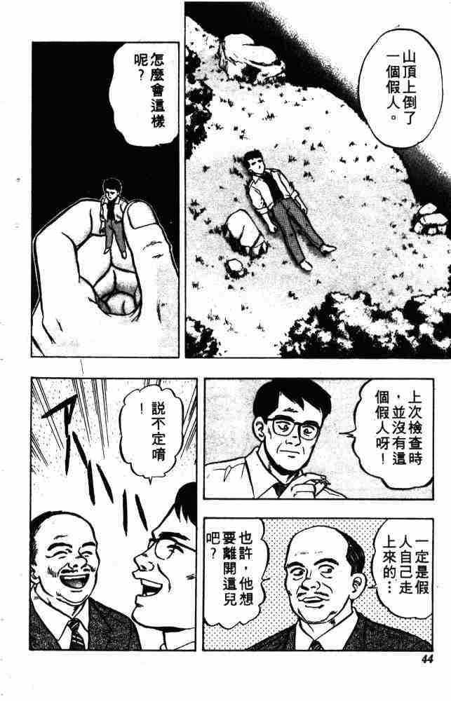 《来自魔界》漫画 06卷