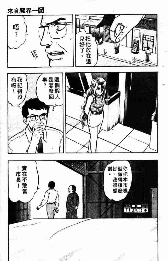 《来自魔界》漫画 06卷