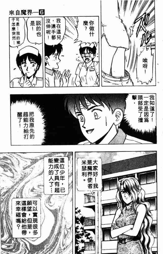 《来自魔界》漫画 06卷