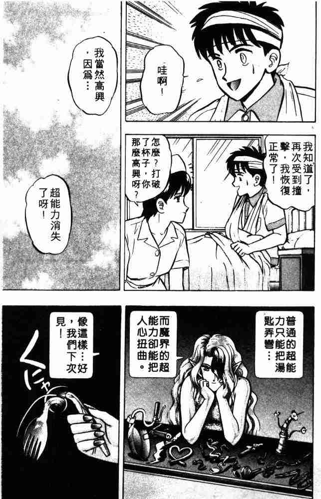 《来自魔界》漫画 06卷