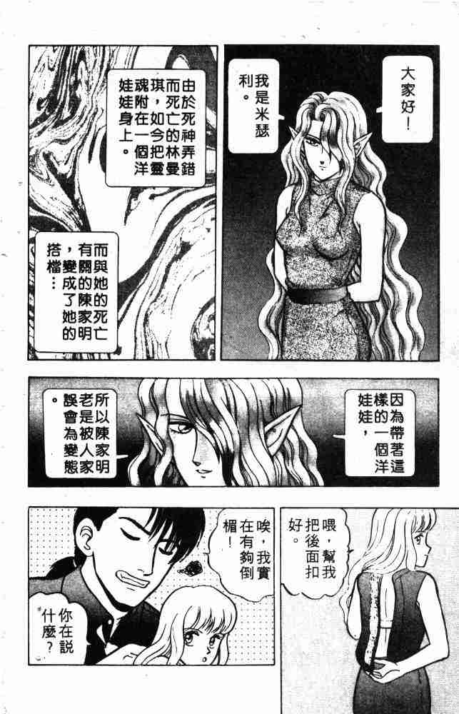 《来自魔界》漫画 06卷