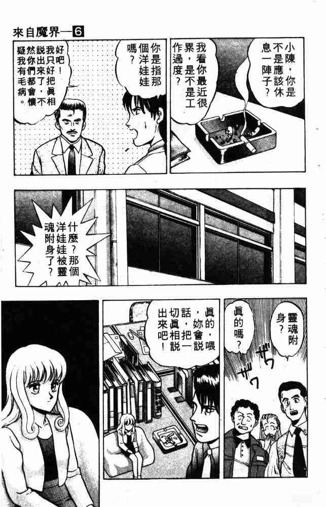 《来自魔界》漫画 06卷