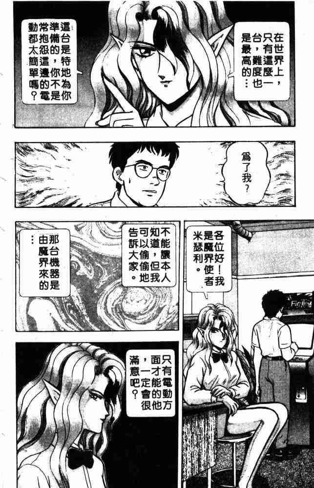 《来自魔界》漫画 06卷