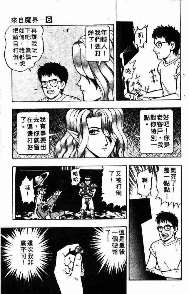 《来自魔界》漫画 06卷