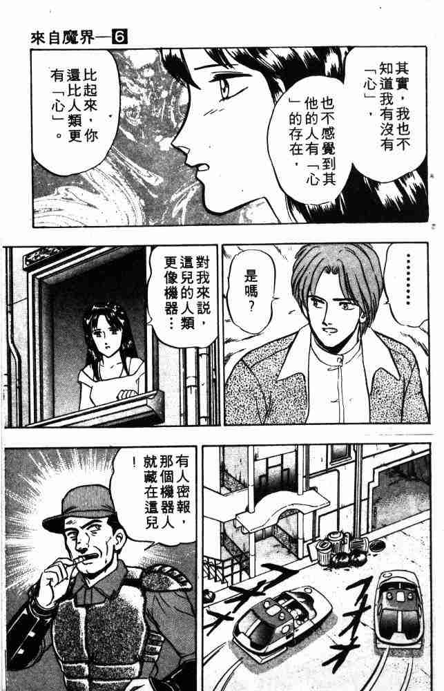 《来自魔界》漫画 06卷