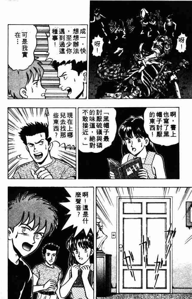 《来自魔界》漫画 06卷