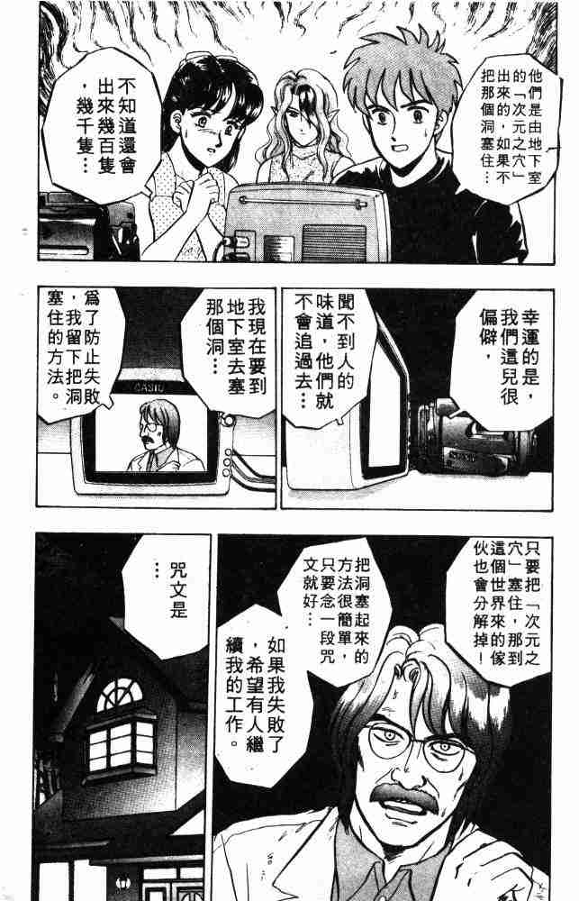 《来自魔界》漫画 06卷