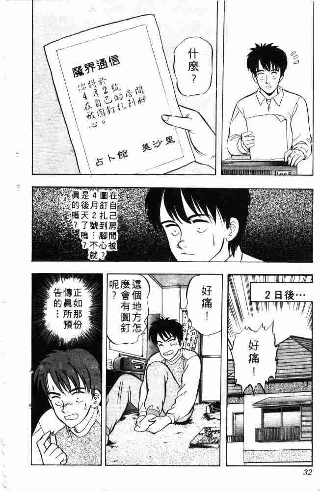 《来自魔界》漫画 05卷