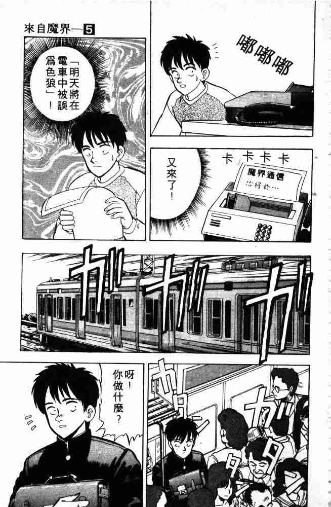 《来自魔界》漫画 05卷