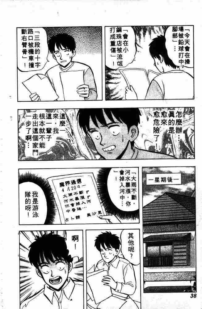 《来自魔界》漫画 05卷