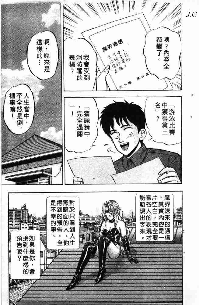 《来自魔界》漫画 05卷