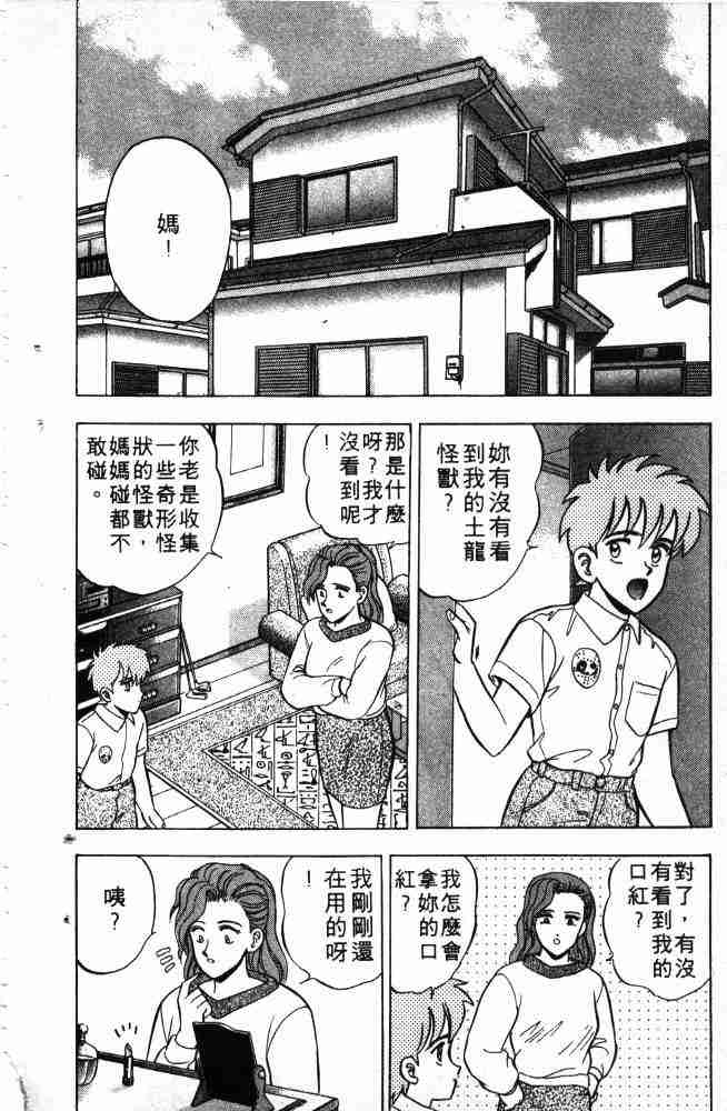 《来自魔界》漫画 05卷