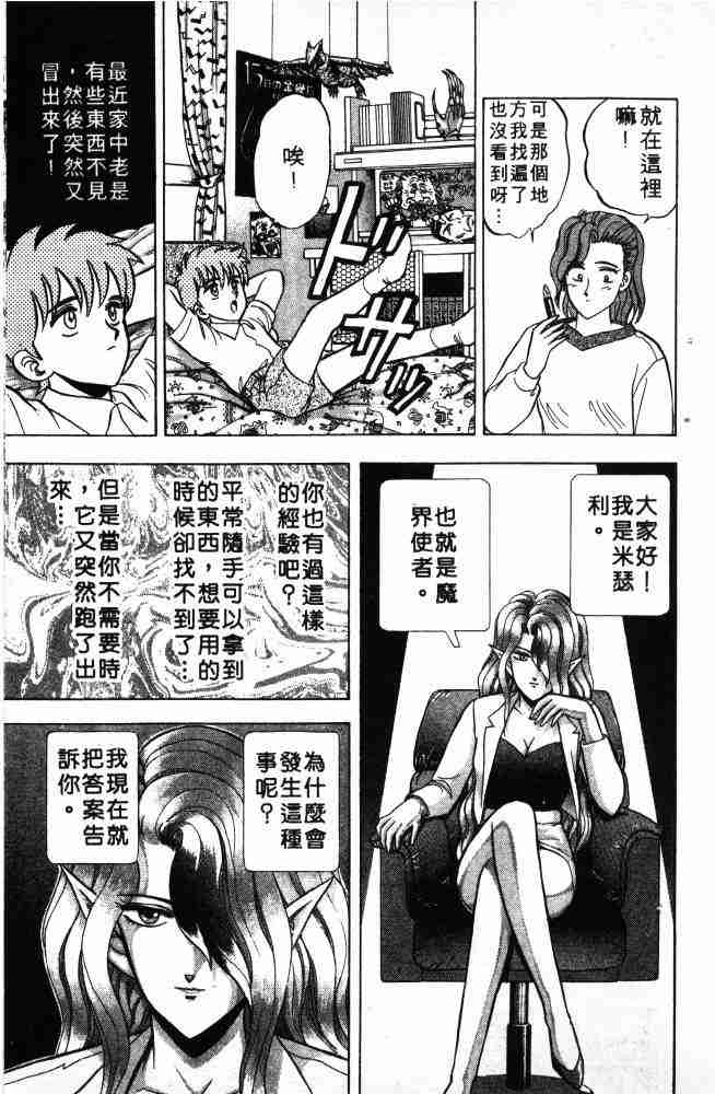 《来自魔界》漫画 05卷