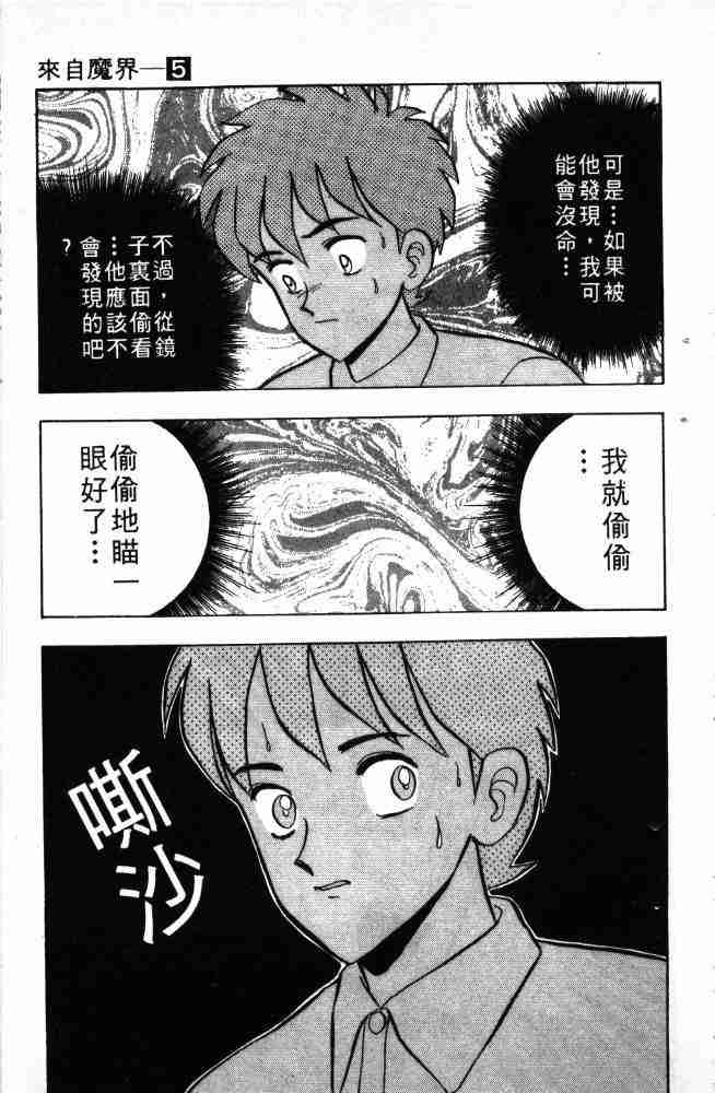 《来自魔界》漫画 05卷