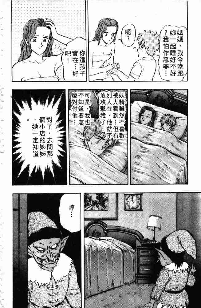 《来自魔界》漫画 05卷