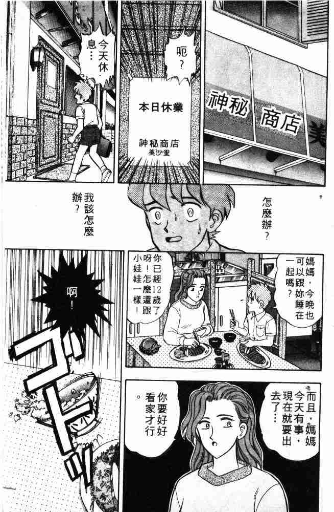 《来自魔界》漫画 05卷