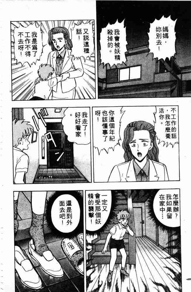 《来自魔界》漫画 05卷