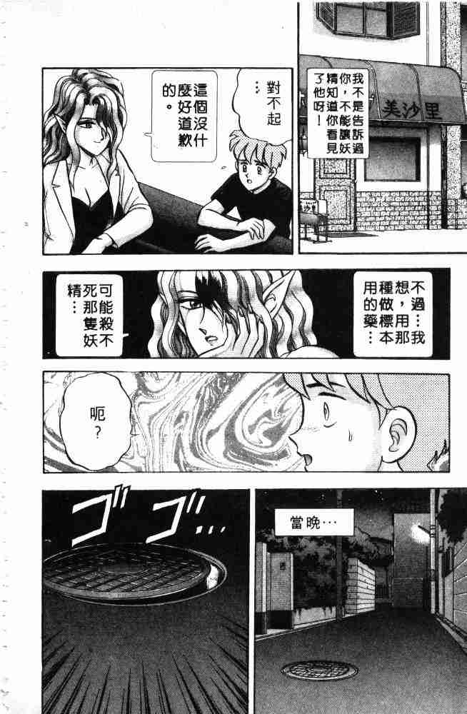 《来自魔界》漫画 05卷