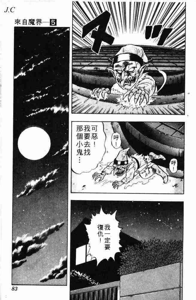 《来自魔界》漫画 05卷