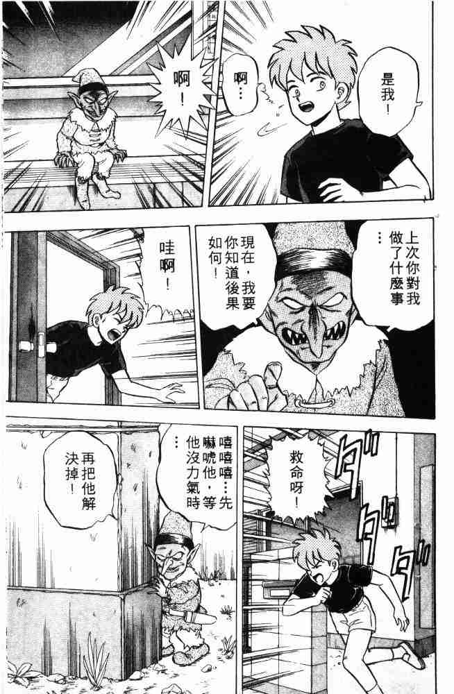 《来自魔界》漫画 05卷