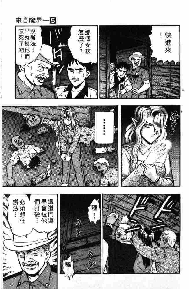 《来自魔界》漫画 05卷