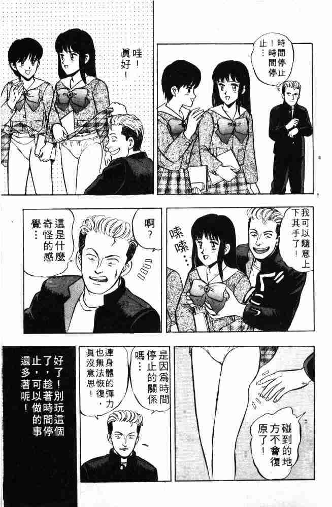 《来自魔界》漫画 05卷