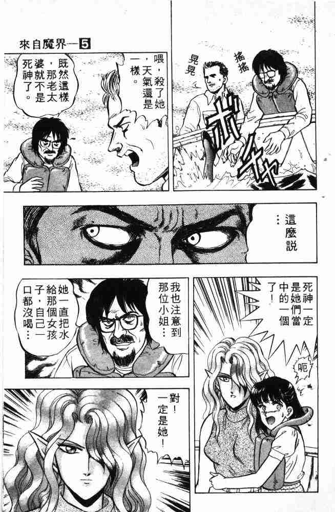 《来自魔界》漫画 05卷