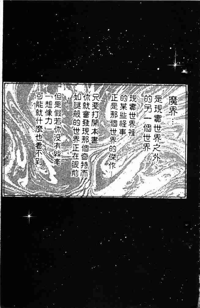 《来自魔界》漫画 03卷