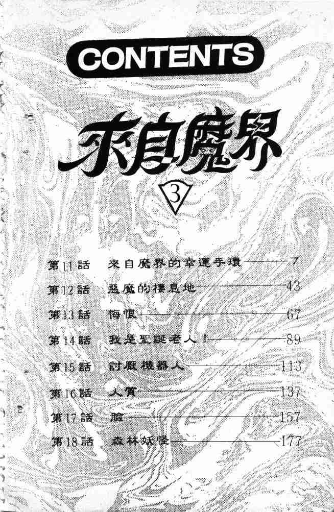 《来自魔界》漫画 03卷