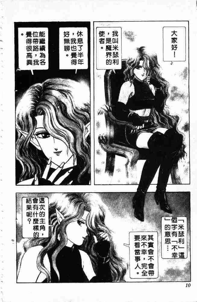 《来自魔界》漫画 03卷