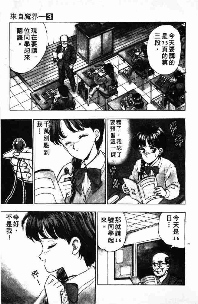 《来自魔界》漫画 03卷