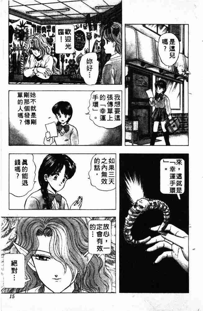 《来自魔界》漫画 03卷