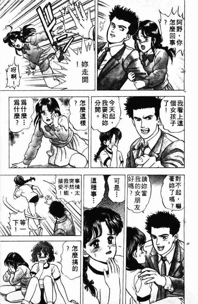 《来自魔界》漫画 03卷