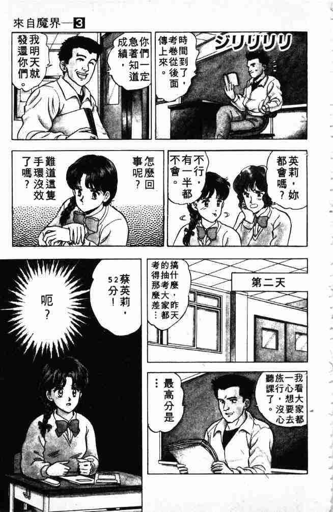 《来自魔界》漫画 03卷