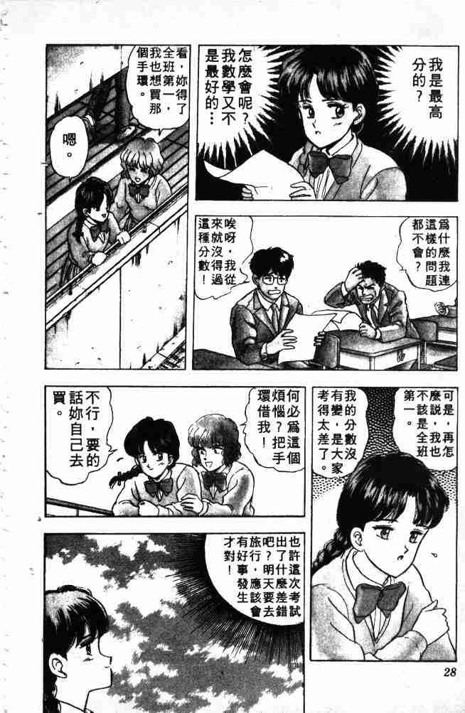 《来自魔界》漫画 03卷