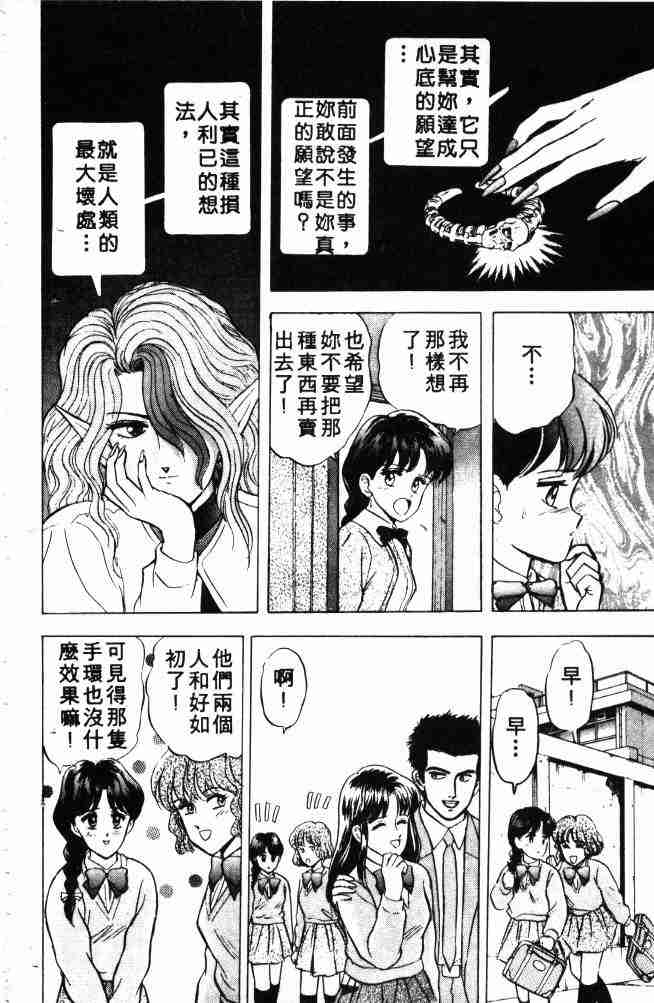 《来自魔界》漫画 03卷