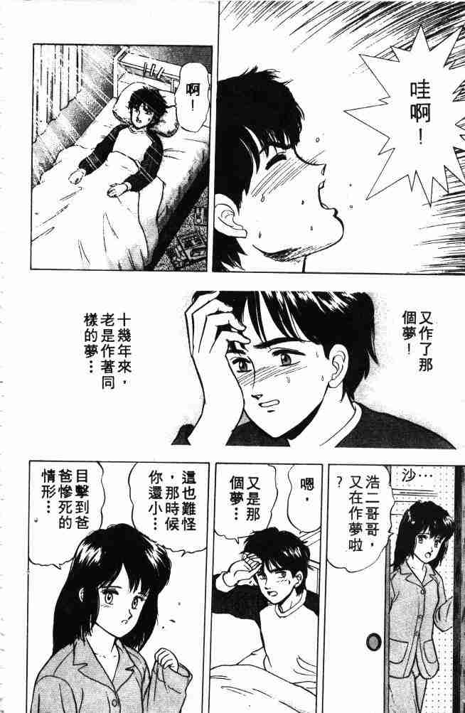 《来自魔界》漫画 03卷