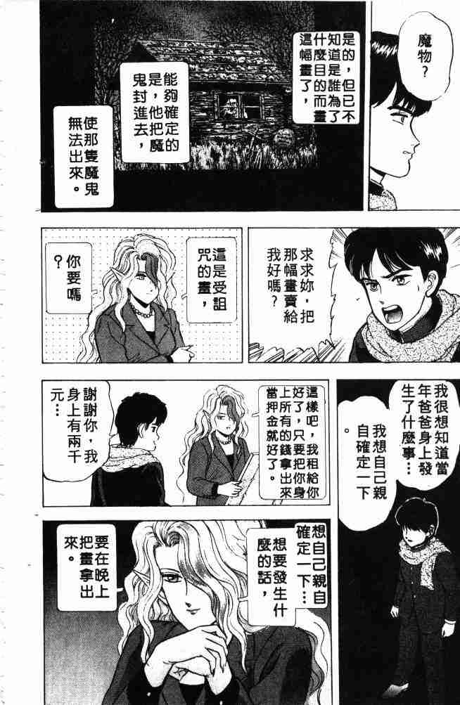 《来自魔界》漫画 03卷