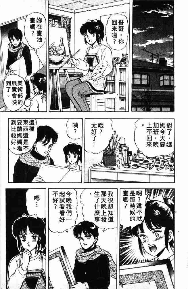 《来自魔界》漫画 03卷