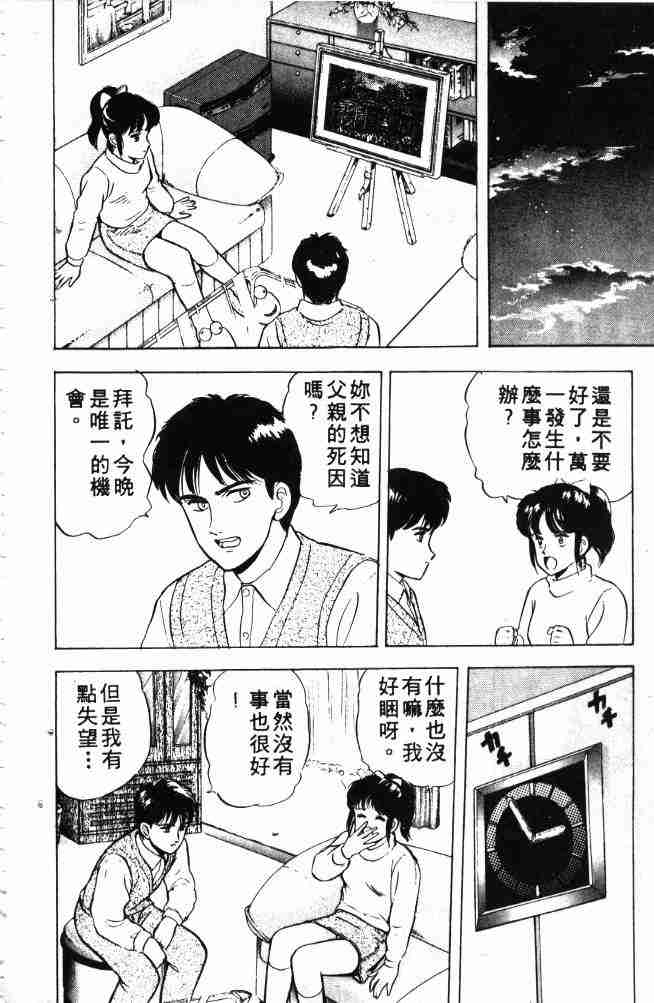 《来自魔界》漫画 03卷