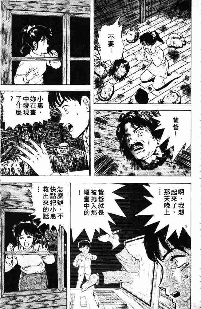《来自魔界》漫画 03卷