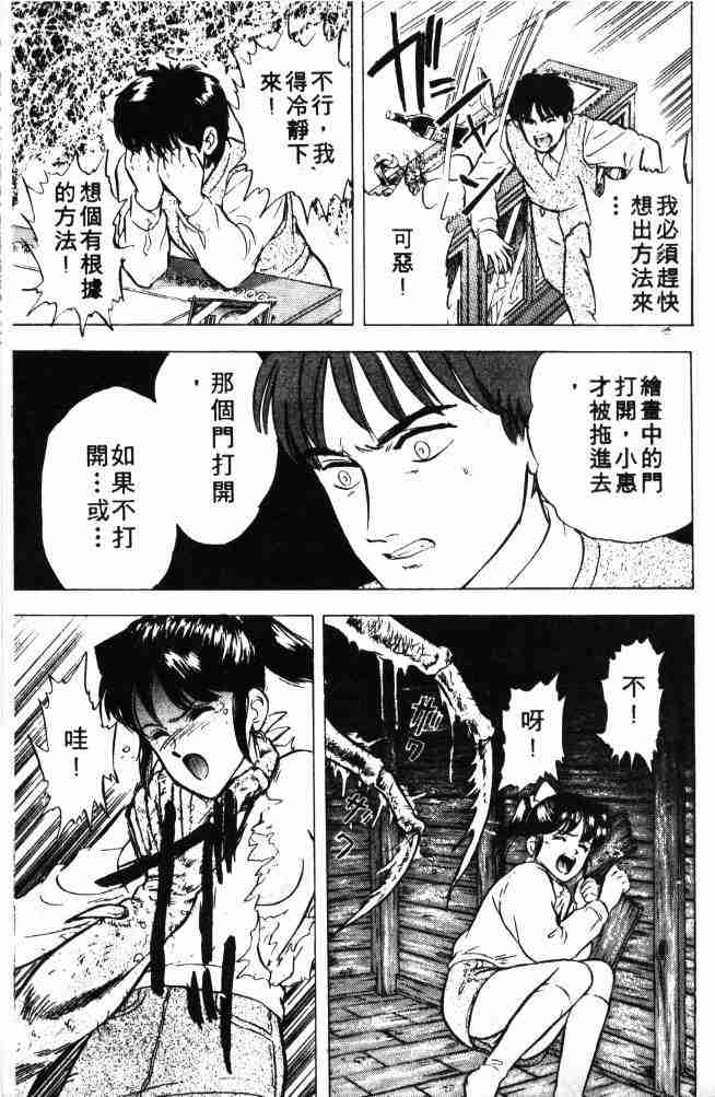 《来自魔界》漫画 03卷