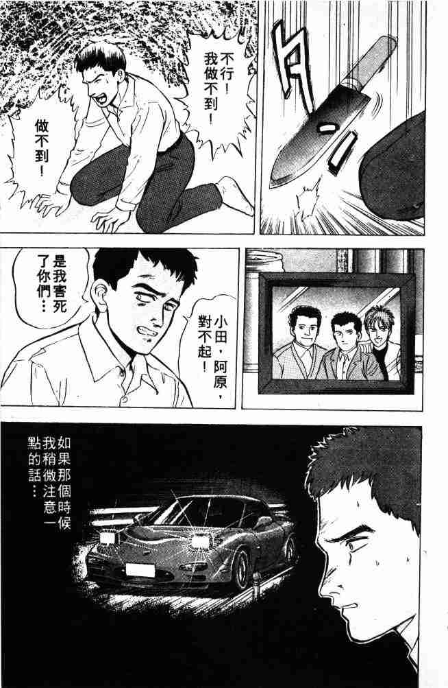 《来自魔界》漫画 03卷