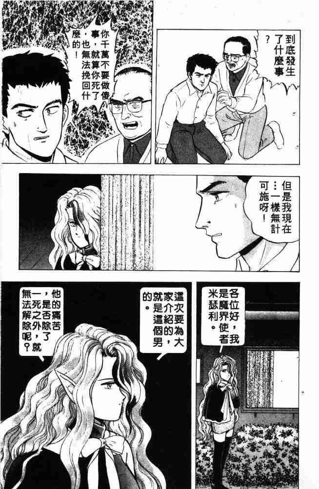 《来自魔界》漫画 03卷