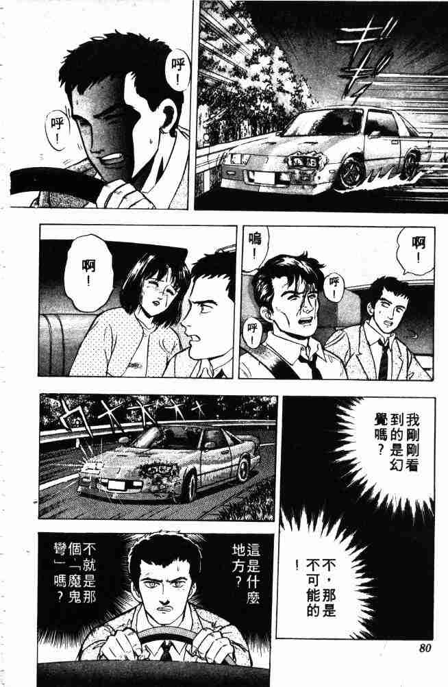 《来自魔界》漫画 03卷