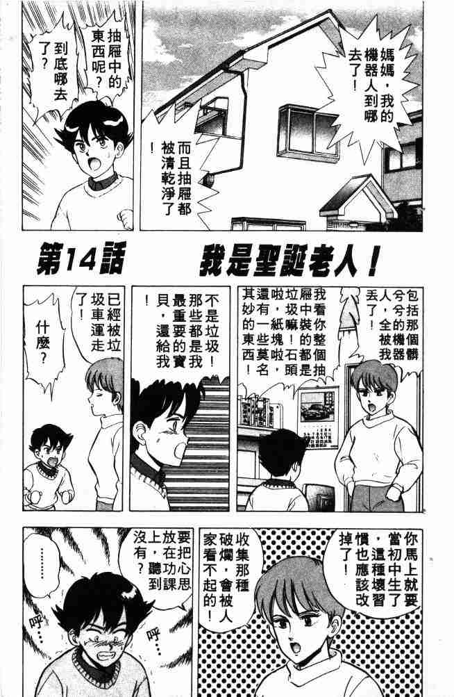 《来自魔界》漫画 03卷