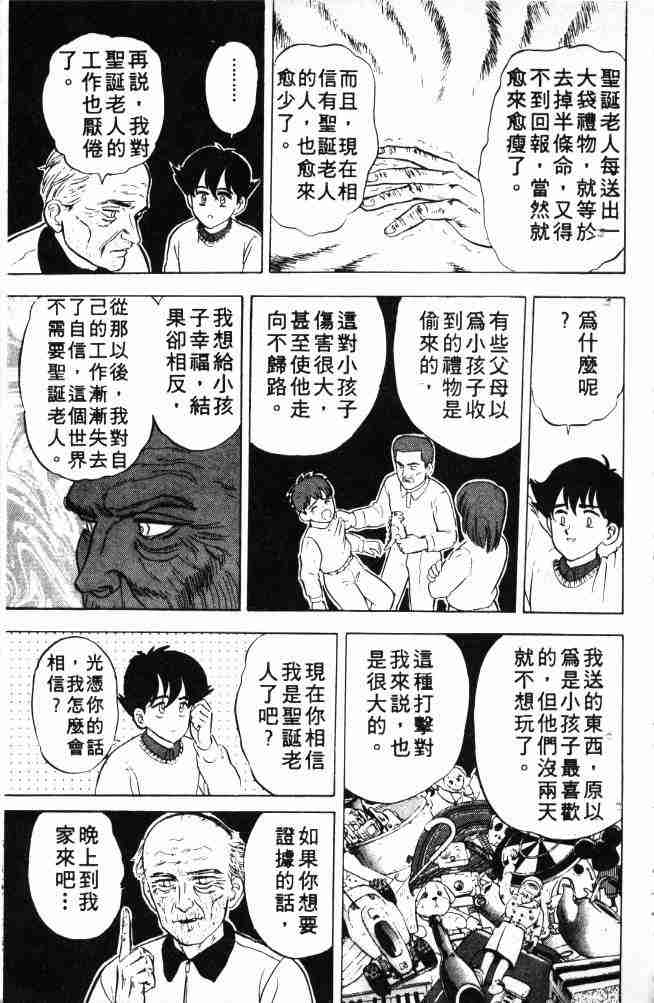 《来自魔界》漫画 03卷