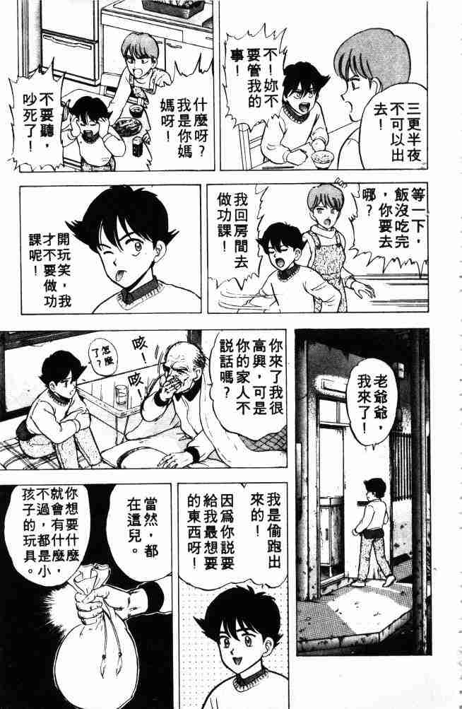 《来自魔界》漫画 03卷